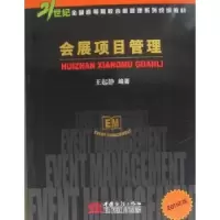 音像会展项目管理:2011年版王起静编著