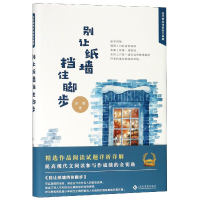 音像别让纸墙挡住脚步(精)/当代著名作家美文典藏张鹰