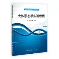 音像大体形态学实验教程江会勇,车向新
