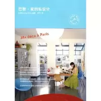 音像巴黎·家的私设计EditionsdeParis编著