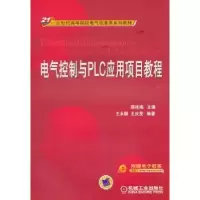 音像电气控制与PLC应用项目教程顾桂梅主编