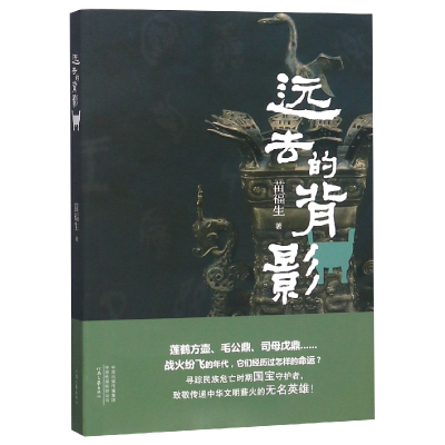 音像远去的背影苗福生
