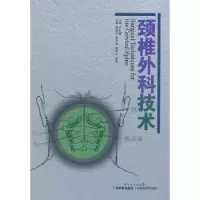 音像颈椎外科技术田慧中,艾尔肯·阿木冬,李青主编