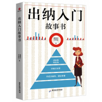 音像出纳入门故事书姜艳玲, 于希宏