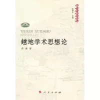 音像越地学术思想论梁涌著