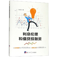 音像利息伦理和借贷融张京宏