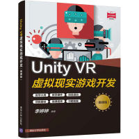 音像Unity VR虚拟现实游戏开发(微课版)李婷婷