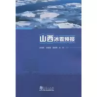 音像山西冰雹预报赵海英 著,赵海英,郭媛媛,董春卿,赵珺 编