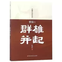 音像曹操(1群雄并起)/张朝炬说家族史张朝炬