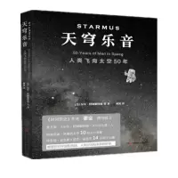 音像天穹乐音:人类飞向太空50年[美]尼尔·阿姆斯特朗等著