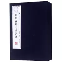 音像近三名家词选(上中下)(精)/文华丛书编者:龙榆生