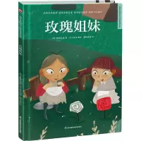 音像玫瑰姐妹(德)格林兄弟