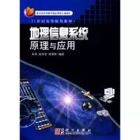 音像地理信息系统原理与应用朱光,赵西安,靖常峰编著