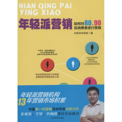 音像年轻派营销陈亮年轻派