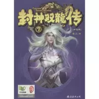 音像封神双龙传龙人