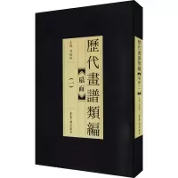音像历代画谱类编 扇面(1)[明]董其昌 等 绘