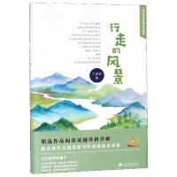 音像行走的风景(精)/当代著名作家美文典藏丁尚明