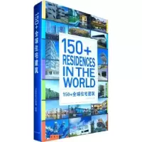 音像150+全球住宅建筑ThinkArchit工作室主编