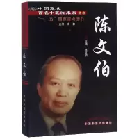 音像陈文伯/中国现代百名中医临床家丛书编者:陈文伯|总主编:佘静
