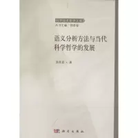 音像语义分析方法与当代科学哲学的发展郭贵春