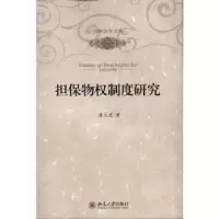 音像担保物权制度研究唐义虎