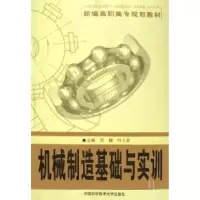 音像机械制造基础与实训周巍,何七荣主编
