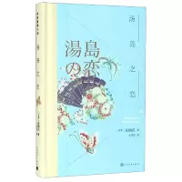 音像汤岛之恋(精)/外国情感小说(日本)泉镜花|译者:文洁若