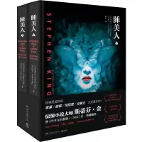 音像睡美人(上下)(美)斯蒂芬·金//欧文·金|译者:陈杰
