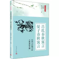 音像吕氏春秋寓言 晏子春秋寓言吕伯攸、喻守真编