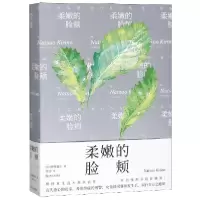 音像柔嫩的脸颊(日)桐野夏生|译者:史诗