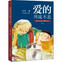音像爱的川流不息(插图版)张炜