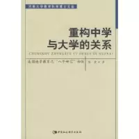 音像重构中学与大学的关系:美国进步教育之“八年研究”初探杨捷