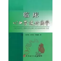 音像临床心血管遗传病学张开滋[等]主编