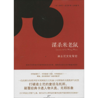 音像谋杀米老鼠皮埃尔·皮戈特