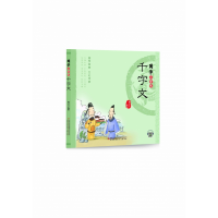 音像国学小背包·千字文韩豆豆