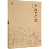 音像青海古建筑李群 主编