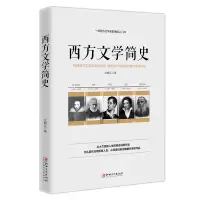 音像西方文学简史文聘元