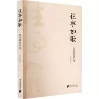 音像往事如歌 张伟基回忆录张伟基