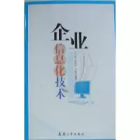 音像企业信息化技术王兰春,郑凤玲,马峻编著