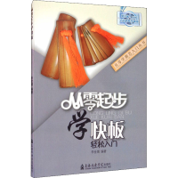 音像从零起步学快板李世儒 编