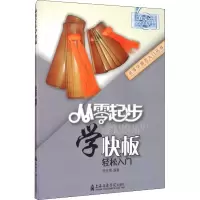 音像从零起步学快板李世儒 编