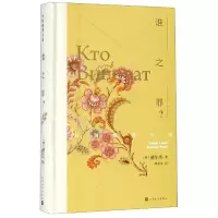 音像谁之罪(精)/外国情感小说(俄罗斯)赫尔岑|译者:郭家申