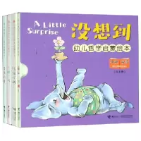 音像没想到幼儿哲学启蒙绘本(中英双语共8册)(精)
