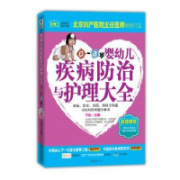 音像0-3岁婴幼儿疾病防治与护理大全于松主编