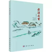 音像漫话丹霞郭福生 等
