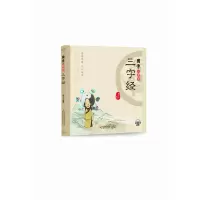 音像国学小背包·三字经韩豆豆