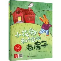 音像小花兔和他的老房子何文楠,何文栋