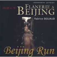 音像闲逛北京:汉英法对照Fabrice Douaud,Olivier Guimon摄影