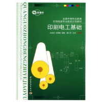 音像印刷电工基础林俊欢,郑德鹚编著