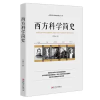 音像西方科学简史文聘元
